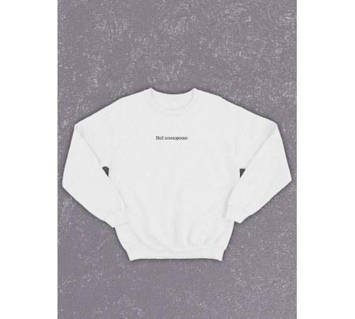 Свитшот оверсайз с принтом с приколом Sharp&Shop Белый свитшот оверсайз с мемом принт Всё плохорошо унисекс