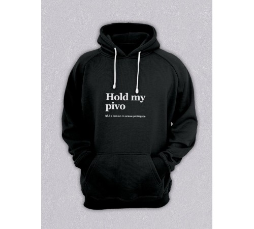 Толстовки оверсайз с принтом с приколом Sharp&Shop Худи черное оверсайз с принтом надписью Hold my pivo унисекс
