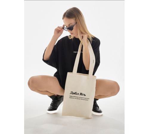 Сумка, шоппер с принтом и приколом Sharp&Shop Сумка шоппер бежевый с принтом мемом Дабл Ять унисекс хлопок