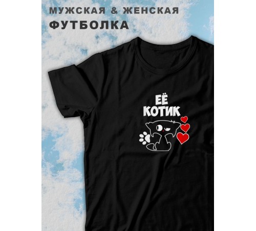 Парные футболки Sharp&Shop Парные футболки черные с принтом котиками котом ее котик