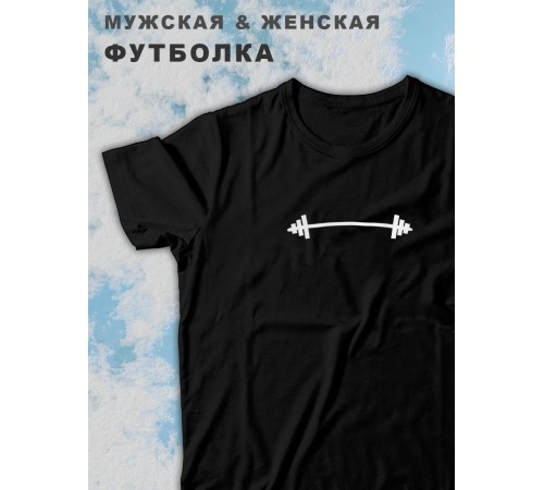 Парные футболки Sharp&Shop Парные футболки белая с принтом черная штанга мужская