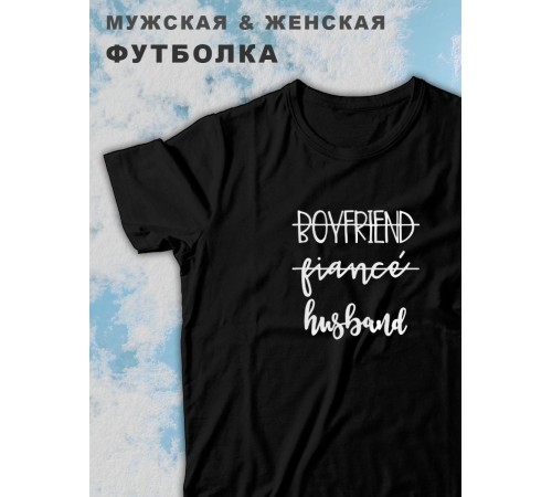 Парные футболки Sharp&Shop Парные футболки с принтом boyfriend fiancé husband мужская