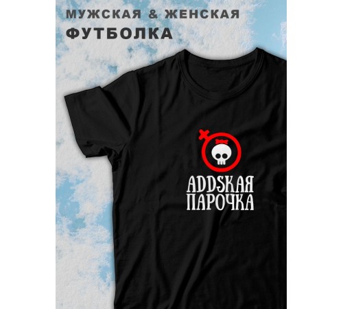 Парные футболки Sharp&Shop Парные футболки с черепом addskая парочка черная женская
