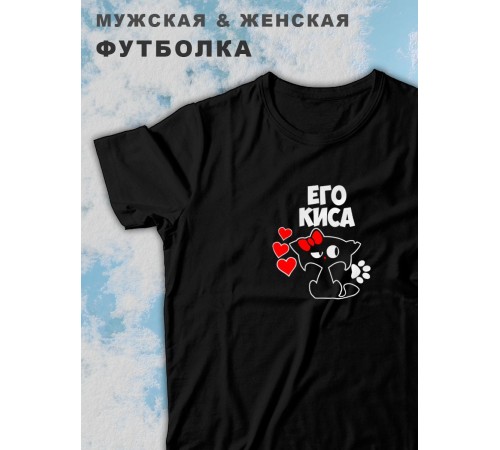 Парные футболки Sharp&Shop Парные футболки черная с принтом котиками котом его киса