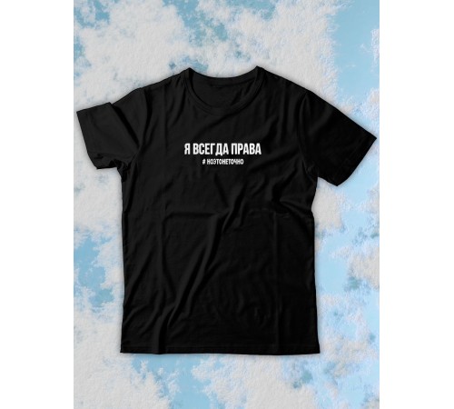 Парные футболки Sharp&Shop Парные футболки принт я всегда права #ноэтонеточно женская