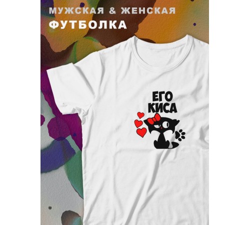 Парные футболки Sharp&Shop Парные футболки белые с принтом котиками котом его киса