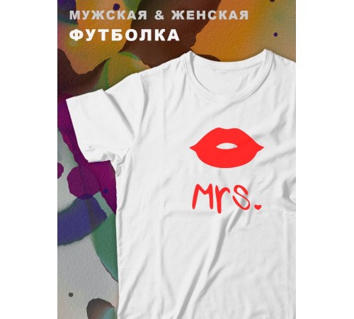Парные футболки Sharp&Shop Парные футболки с принтом mrs миссис губы женская белая