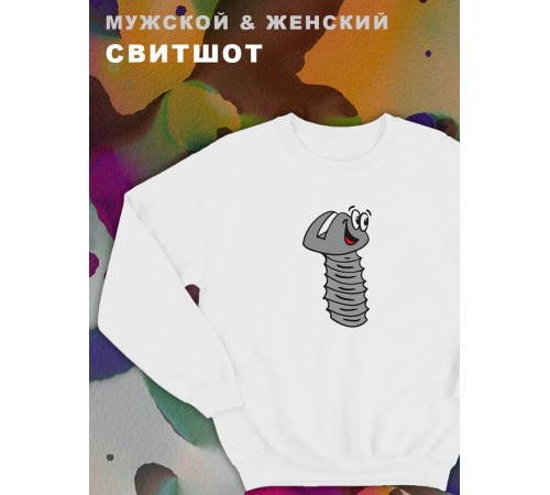 Парные свитшоты Sharp&Shop Парные свитшоты с принтом влюбленный болт со смайлом белый