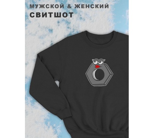 Парные свитшоты Sharp&Shop Парные свитшоты с принтом влюбленная гайка со смайлом черный