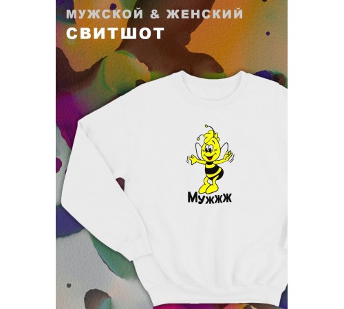 Парные свитшоты Sharp&Shop Парные свитшоты оверсайз с принтом пчела мужжж белый мужской