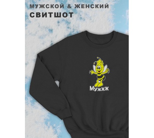 Парные свитшоты Sharp&Shop Парные свитшоты оверсайз с принтом пчела мужжж мужской