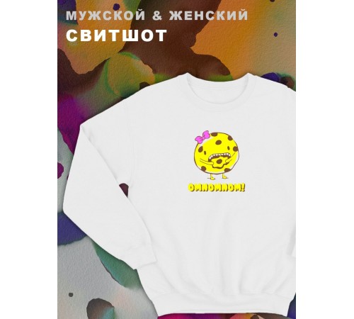 Парные свитшоты Sharp&Shop Парные свитшоты с принтом печенькой омномном omnomnom белые