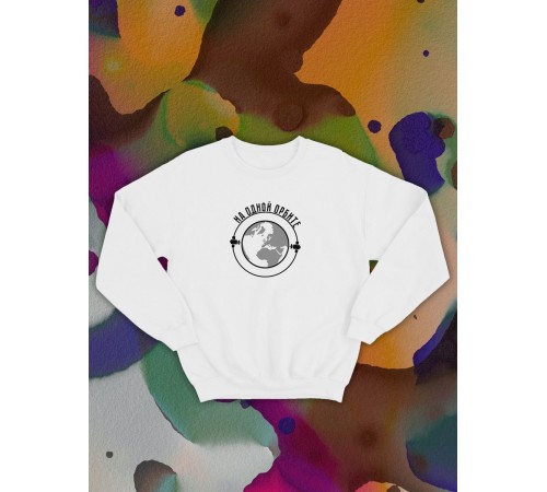 Парные свитшоты Sharp&Shop Парные свитшоты с принтом на одной орбите белый паре