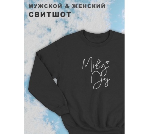 Парные свитшоты Sharp&Shop Парные свитшоты с принтом надписью mily jej мужской черный
