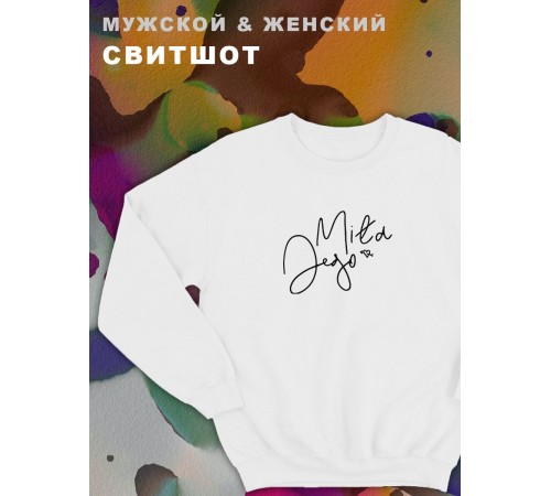 Парные свитшоты Sharp&Shop Парные свитшоты с принтом надписью mila jego женский белый