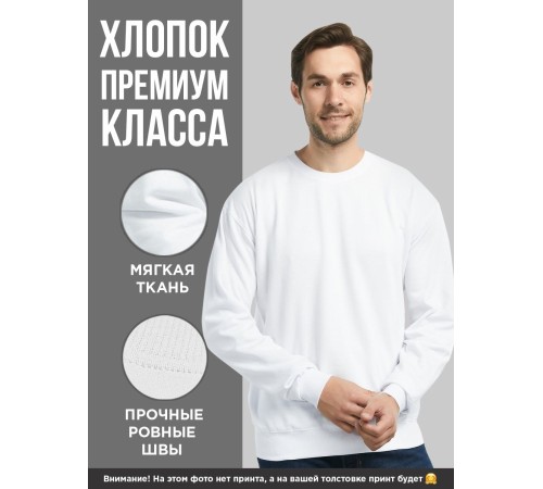 Парные свитшоты Sharp&Shop Парные свитшоты принт черная штанга для пары мужской белый