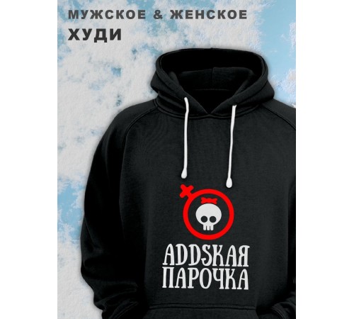 Парные толстовки, худи Sharp&Shop Парные худи черное женское с черепом addskая парочка для пар