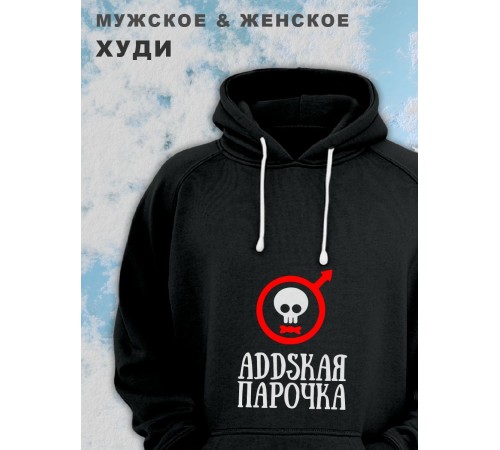 Парные толстовки, худи Sharp&Shop Парные худи черное мужское с черепом addskая парочка для пар