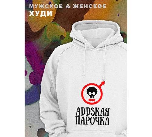 Парные толстовки, худи Sharp&Shop Парные худи черное мужское с черепом addskая парочка для пар