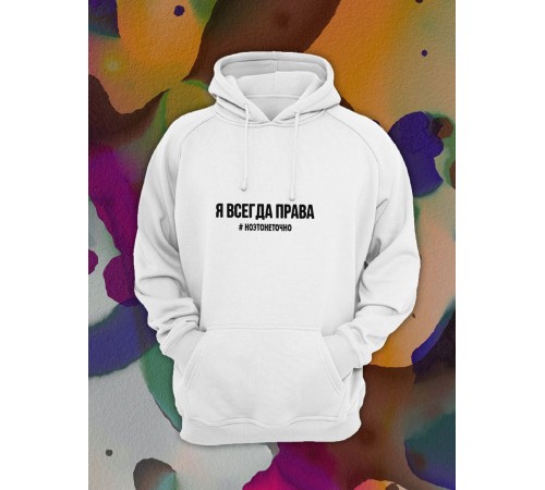 Парные толстовки, худи Sharp&Shop Парные худи женское принт я всегда права #ноэтонеточно паре
