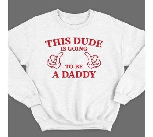 Свитшот в подарок для папы с надписью "This dude is going to be a daddy" ("Этот парень скоро будет папочкой")