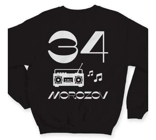 Именной свитшот с винтажным шрифтом и магнитофоном #13