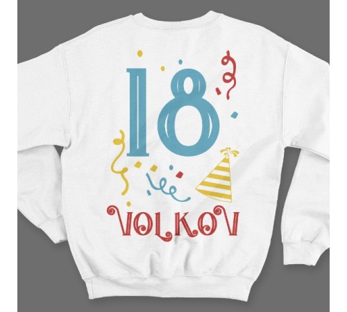 Именной свитшот с праздничным шрифтом и конфетти #40