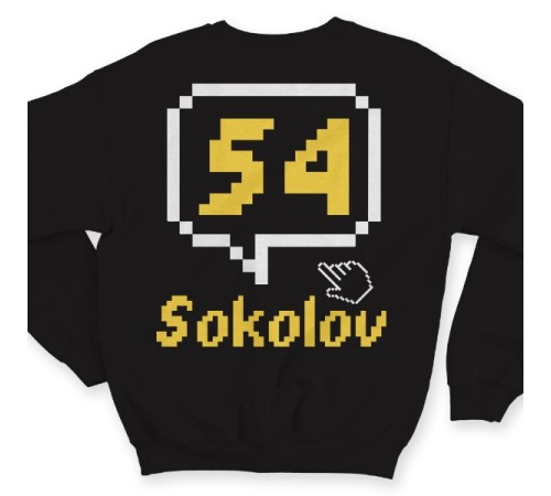 Именной свитшот с пиксельным шрифтом и курсором #45