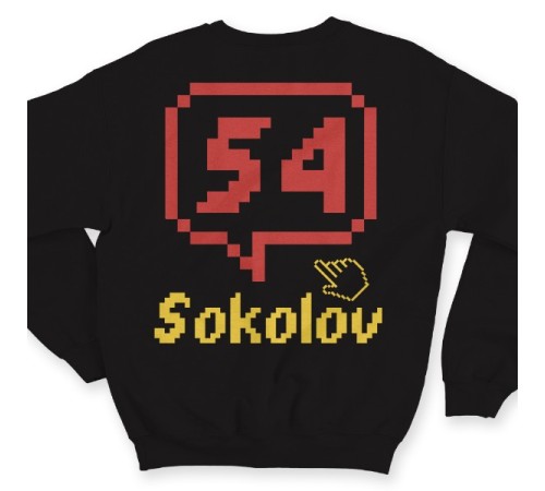 Именной свитшот с пиксельным шрифтом и курсором #45