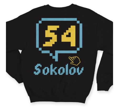 Именной свитшот с пиксельным шрифтом и курсором #45