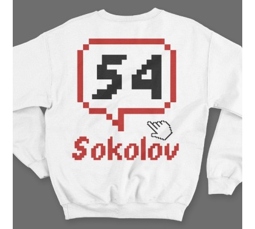 Именной свитшот с пиксельным шрифтом и курсором #45