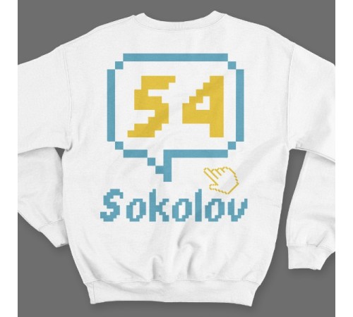 Именной свитшот с пиксельным шрифтом и курсором #45