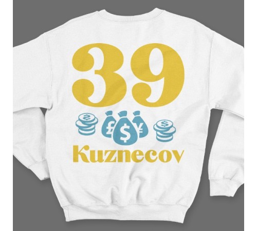 Именной свитшот с мажорным шрифтом и кучей денег #46