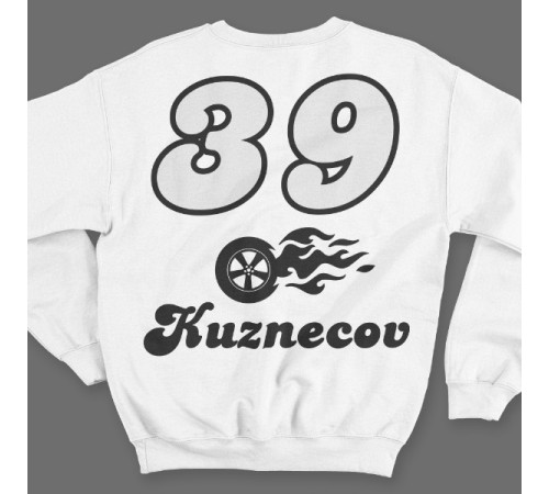 Именной свитшот с шрифтом из нулевых и пламенным колесом #47