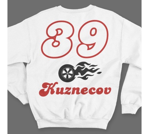 Именной свитшот с шрифтом из нулевых и пламенным колесом #47