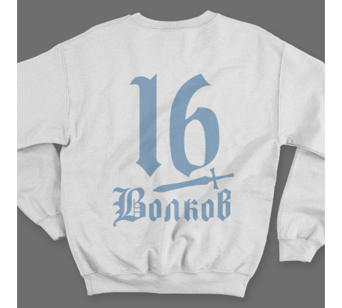 Именной свитшот со средневековым шрифтом и кинжалом #51
