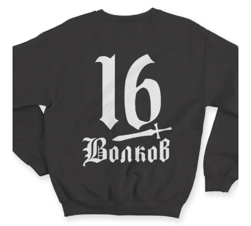 Именной свитшот со средневековым шрифтом и кинжалом #51