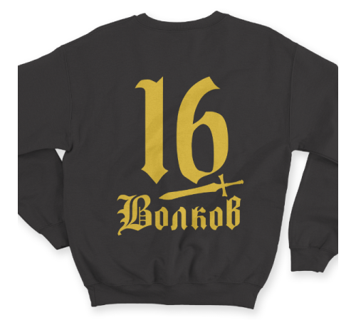 Именной свитшот со средневековым шрифтом и кинжалом #51