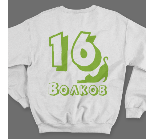 Именной свитшот с шрифтом с тенью и кошечкой #53