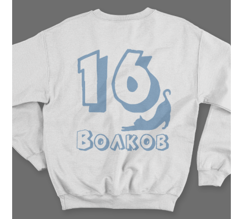 Именной свитшот с шрифтом с тенью и кошечкой #53