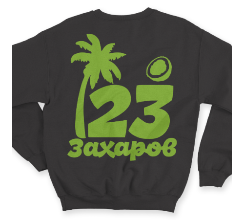 Именной свитшот с тропическим шрифтом, пальмой и кокосом #60