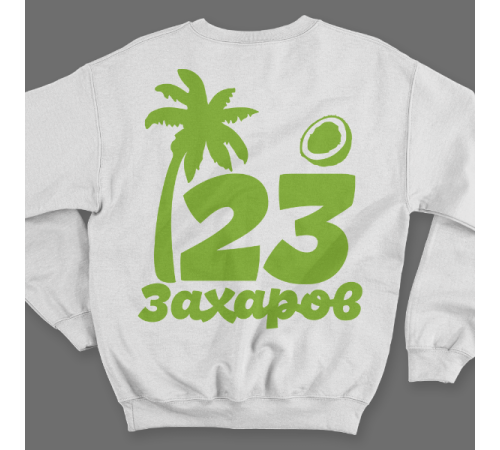 Именной свитшот с тропическим шрифтом, пальмой и кокосом #60