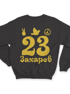 Именной свитшот с хиппи шрифтом и знаками свободы #57