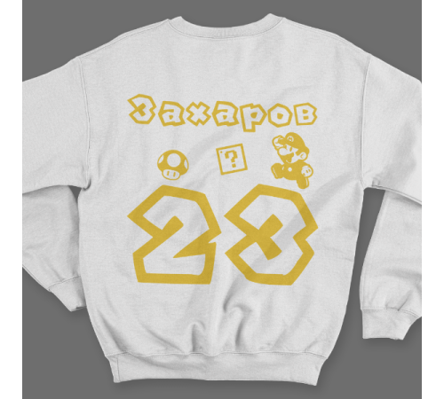 Именной свитшот с шрифтом из игры Super Mario #56