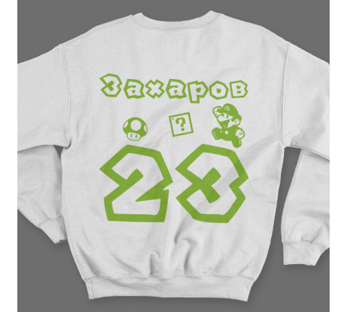 Именной свитшот с шрифтом из игры Super Mario #56