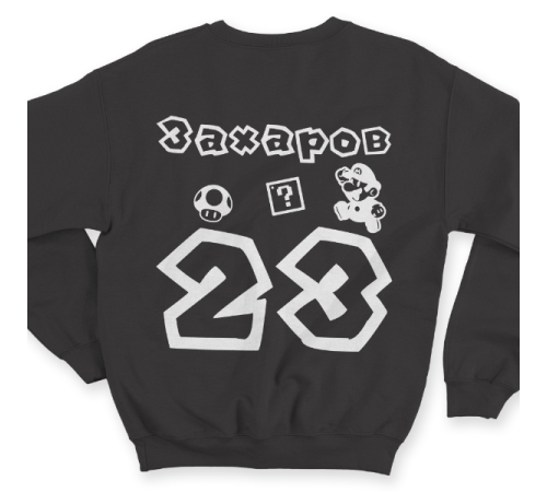 Именной свитшот с шрифтом из игры Super Mario #56