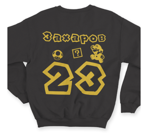 Именной свитшот с шрифтом из игры Super Mario #56