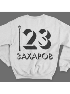 Именной свитшот с объемным шрифтом и фонарем #59