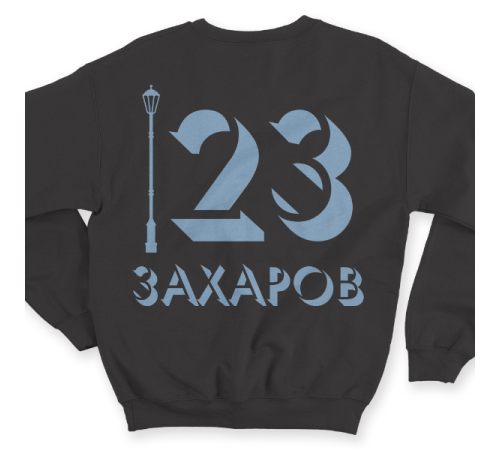 Именной свитшот с объемным шрифтом и фонарем #59