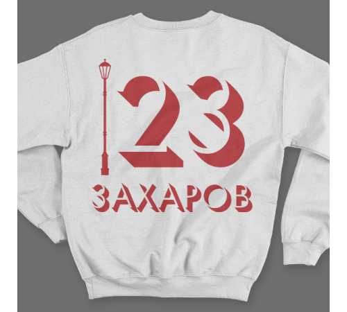 Именной свитшот с объемным шрифтом и фонарем #59